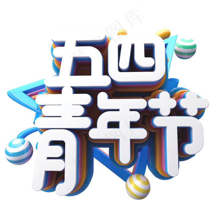 五四青年节C4D