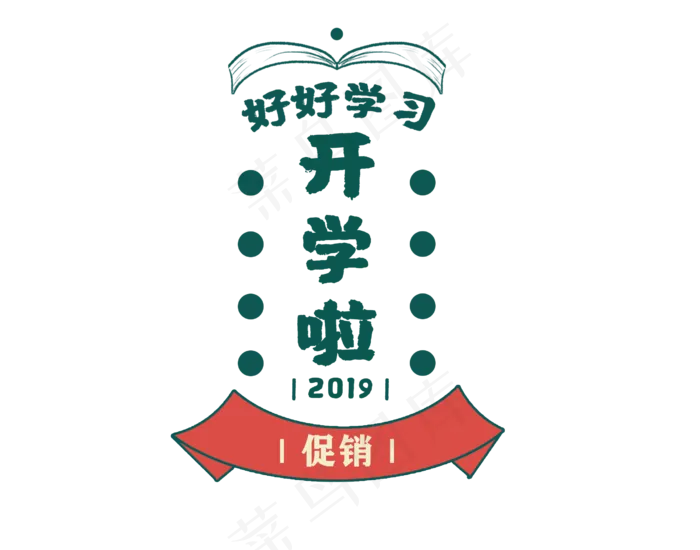 开学季复古电商标签(2528X1987(DPI:400))psd模版下载