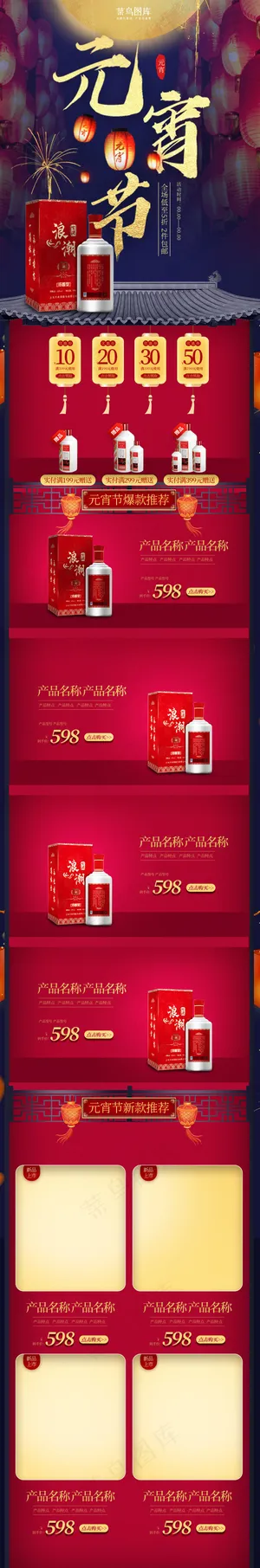 元宵节简约立体手绘中国风酒类手机端首页