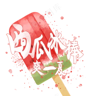 夏日饮品之西瓜冰棒爽一夏