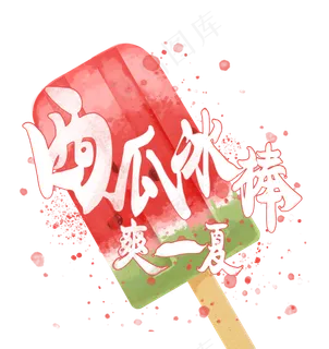 夏日饮品之西瓜冰棒爽一夏 夏日饮品之西瓜冰棒爽一夏