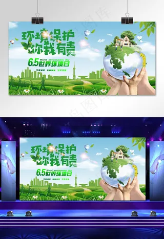 菜鸟图库原创环境保护展板