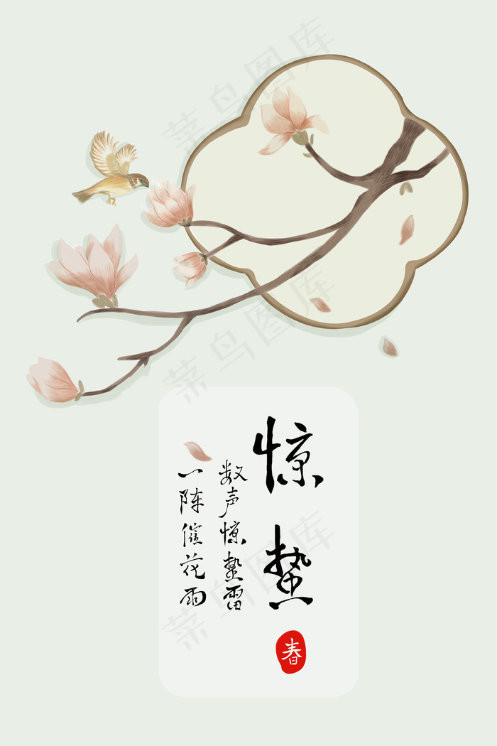 手绘风格惊蛰插画