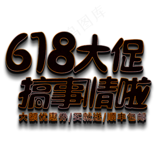 618大促搞事情啦