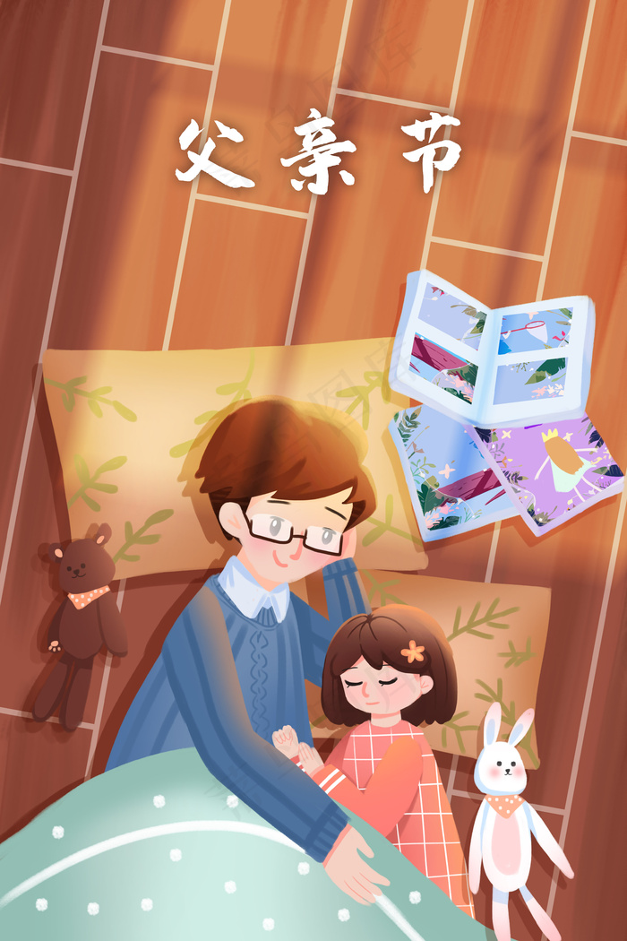 父亲节睡前故事家庭温馨(3545*5315px 300 dpi )psd模版下载