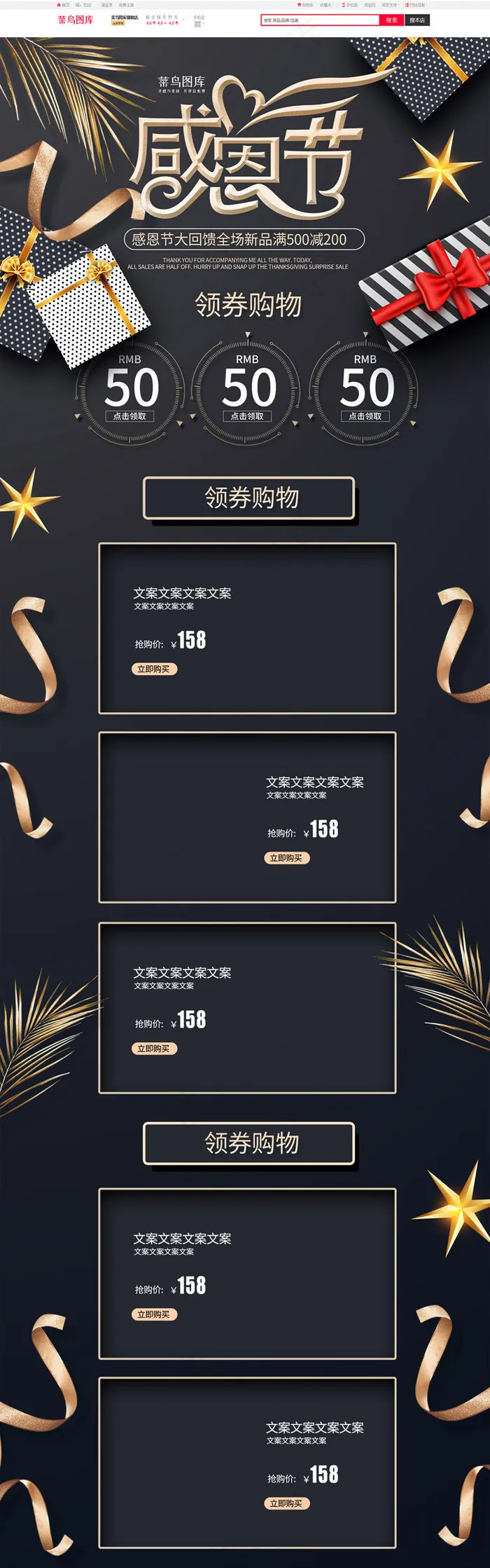 感恩节黑金简约淘宝促销电商PC端首页模板