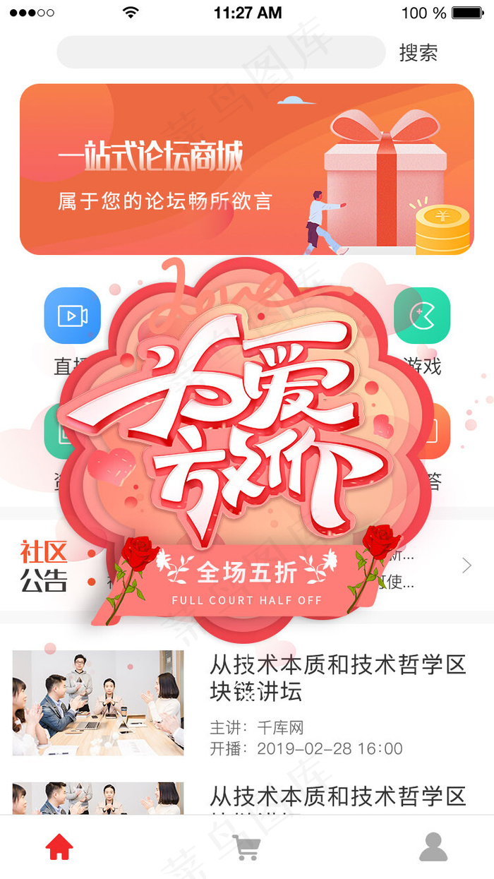 情人节为爱放价粉色不规则弹窗