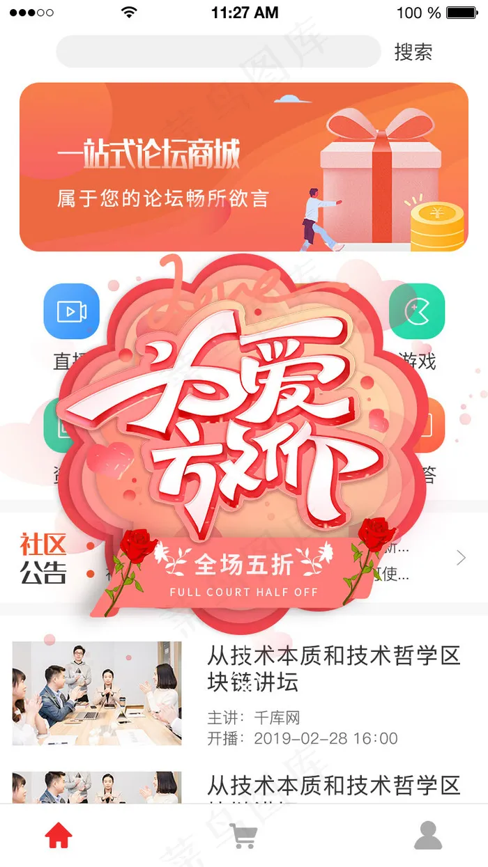 情人节为爱放价粉色不规则弹窗