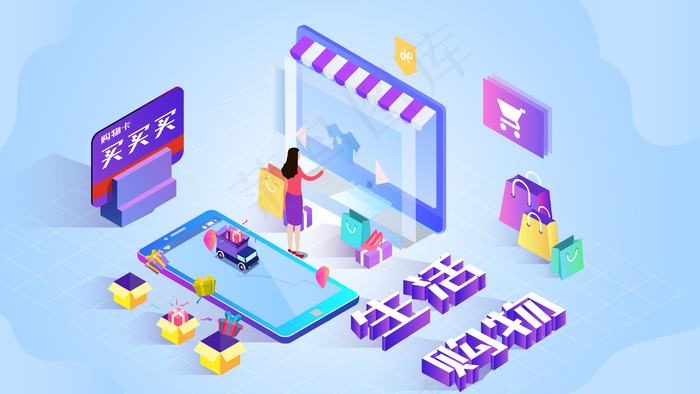 手机生活购物插画