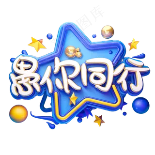 C4D艺术字愚人节字体元素