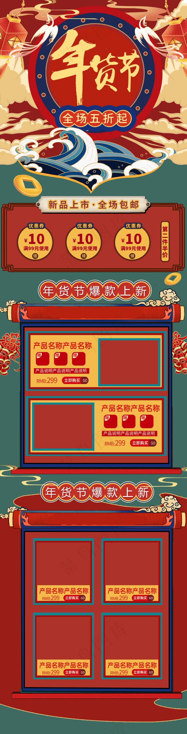 红色手绘风鼠年年货节无线端电商首页模版2020(640*2500px)psd模版下载