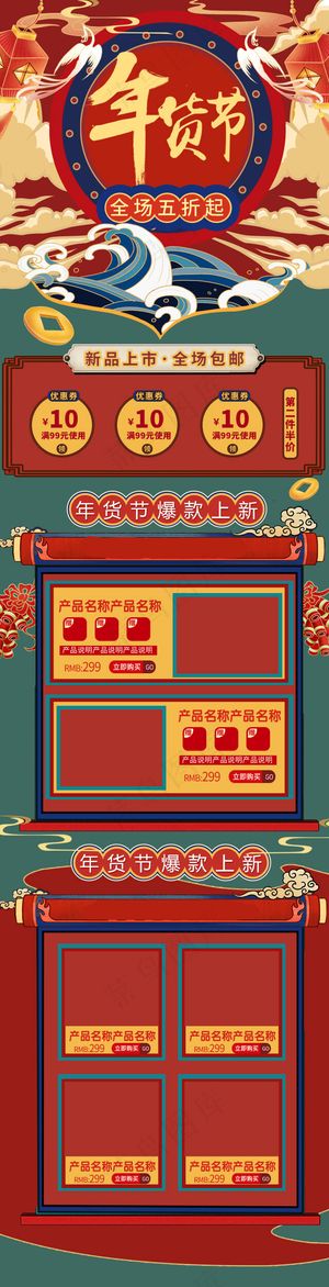 红色手绘风鼠年年货节无线端电商首页模版2020