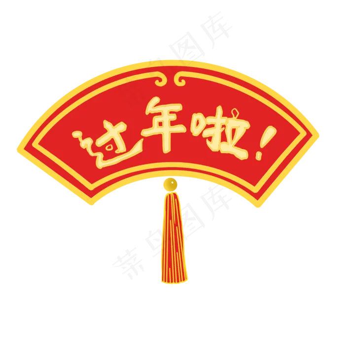 扇子玉坠过年啦PNG,免抠元素(2000*2000px 300 dpi )psd模版下载