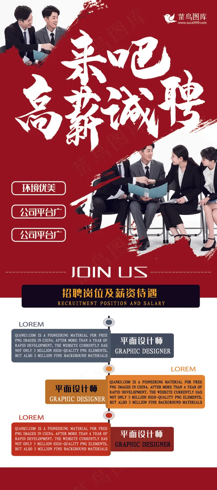 招聘红色简约风来吧高薪诚聘展架易拉宝