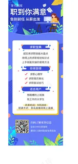 秋季招聘求职H5