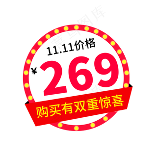 双11购买有惊喜