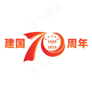 新中国成立70周年革命历史
