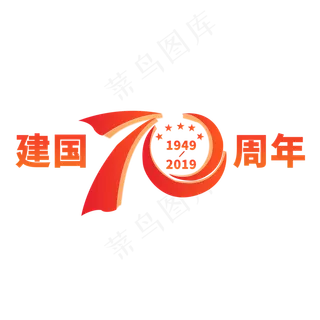新中国成立70周年革命历史