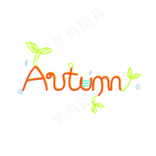 英文字母 AUTUMN