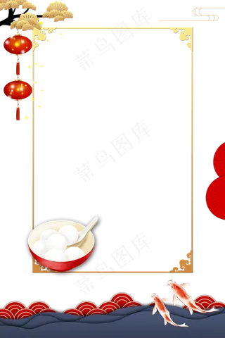 汤圆锦鲤金色节日边框,免抠元素