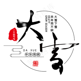 二十四节气之大雪