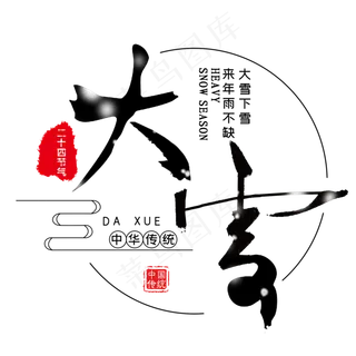 二十四节气之大雪