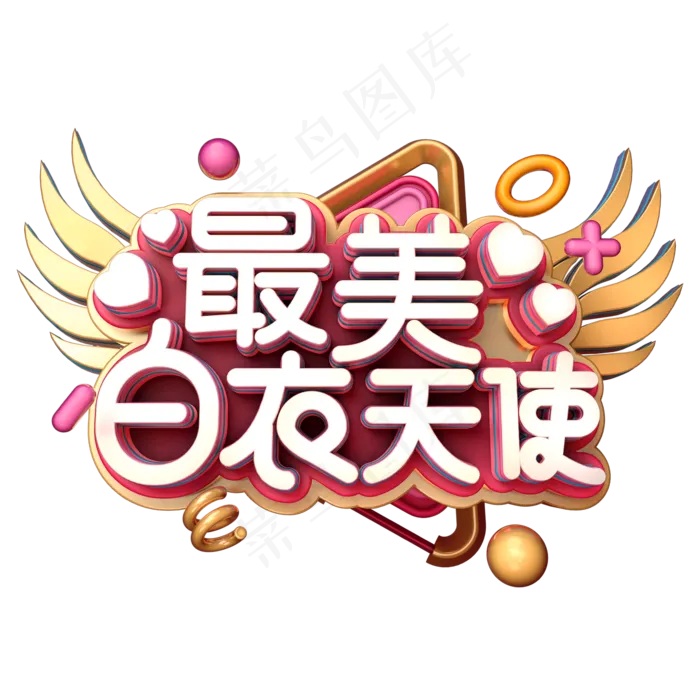 最美白衣天使C4D(2345X2345(DPI:150))psd模版下载