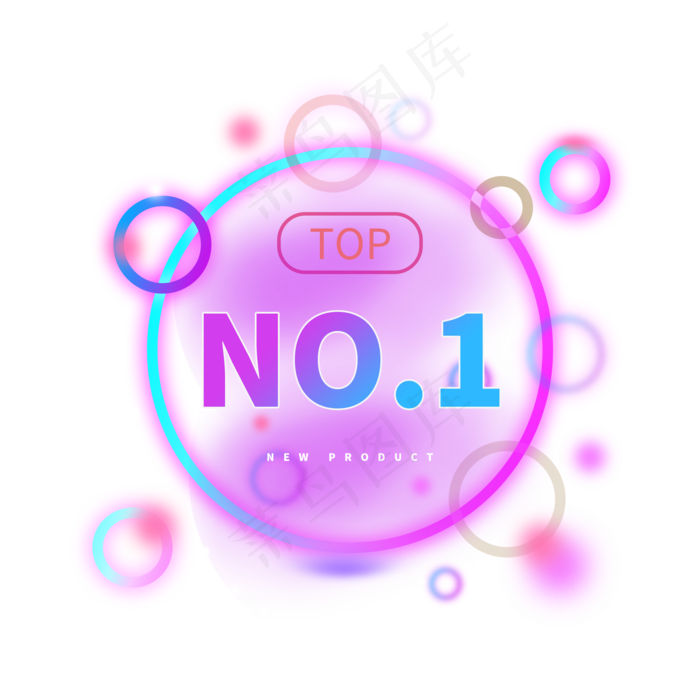 TOPNO.1第一霓虹灯电商标签