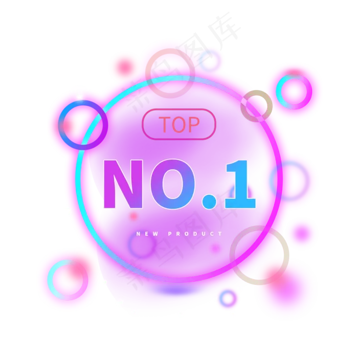 TOPNO.1第一霓虹灯电商标签(2000X2000(DPI:300))psd模版下载