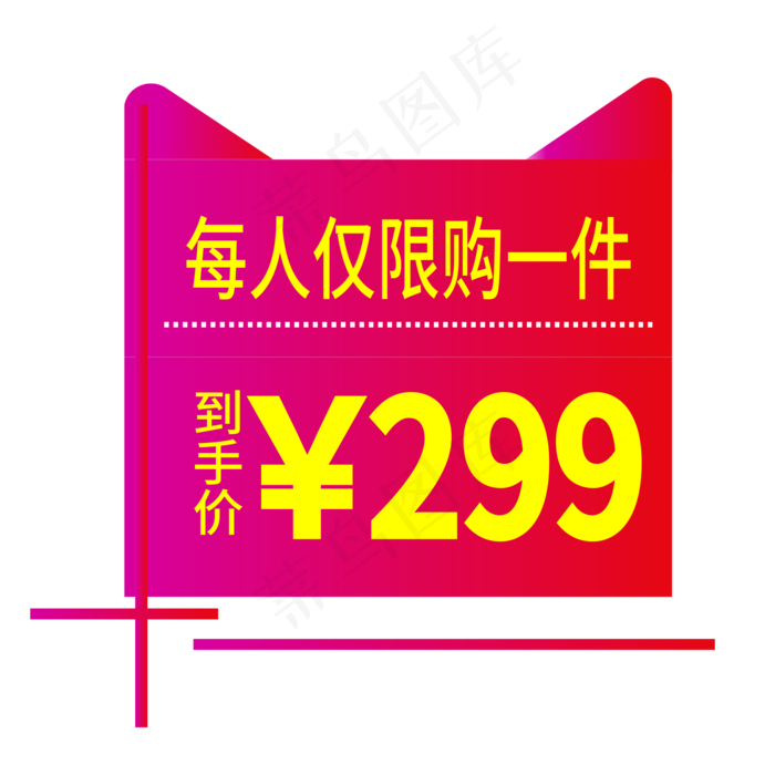 到手价电商标签ai矢量模版下载