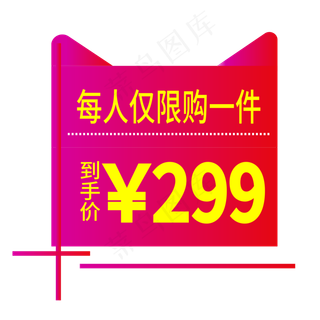 到手价电商标签
