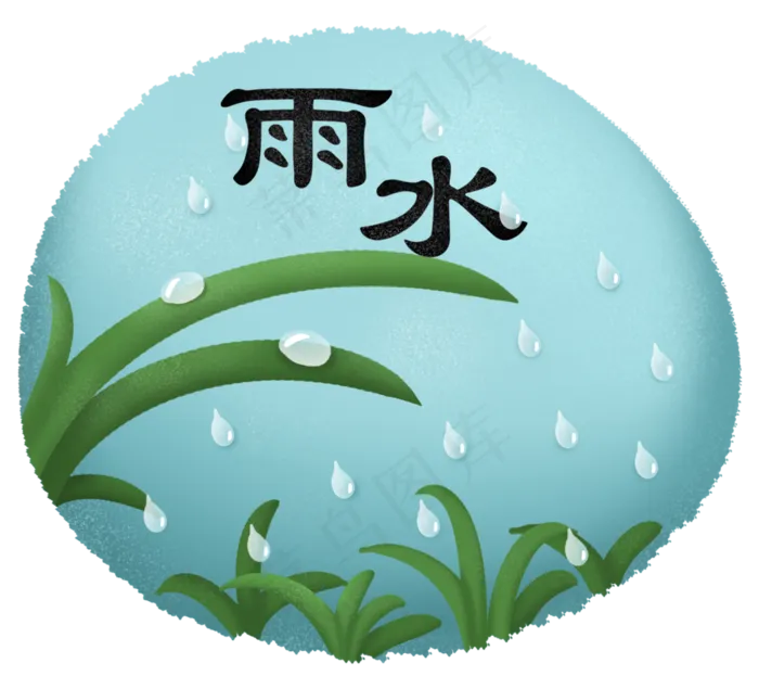 雨水春天二十四节气植物露珠,免抠元素