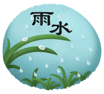 雨水春天二十四节气植物露珠,免抠元素
