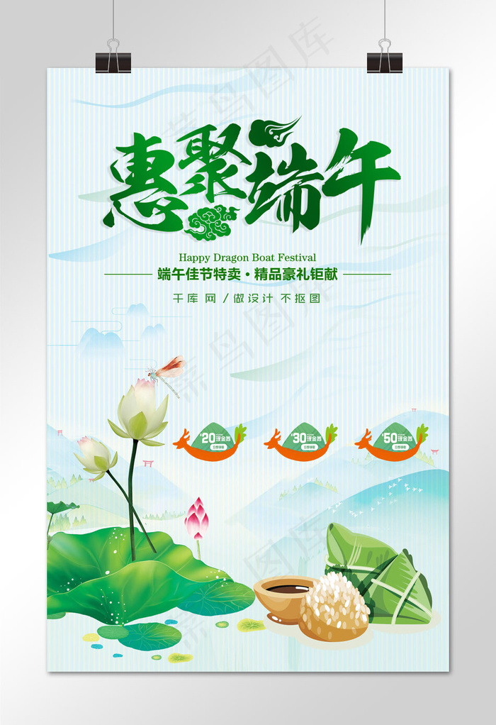 端午节活动海报菜鸟图库原创