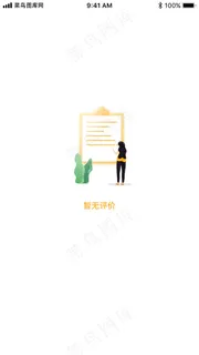 黄色插画风暂无评价缺省页