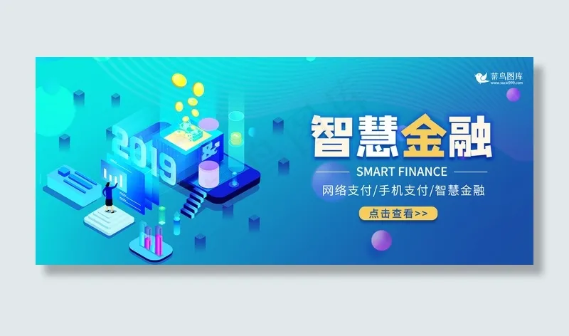 智慧金融理财商务banner