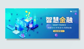 智慧金融理财商务banner