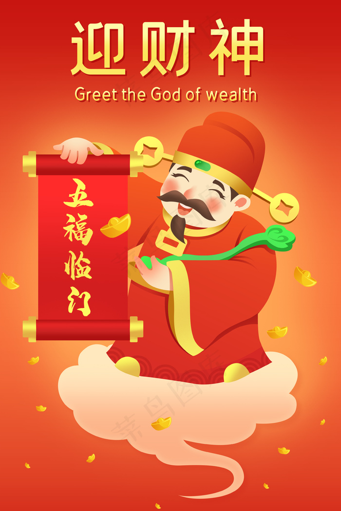 财神爷财神到元宝财运