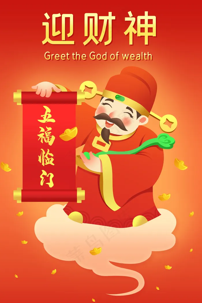财神爷财神到元宝财运