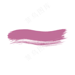 紫色笔刷