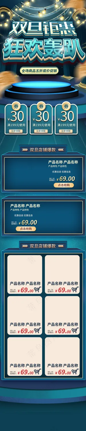 2020蓝大气双旦钜惠蓝色趋势电商淘宝移动端首页