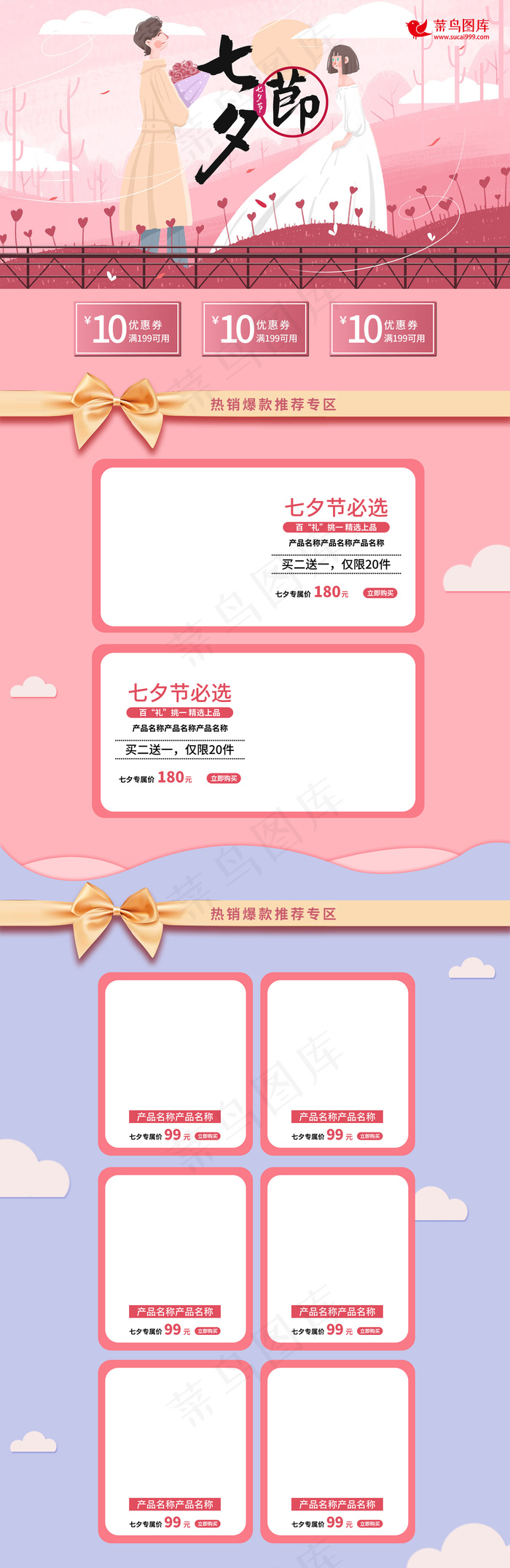 浪漫七夕情人节淘宝首页(1920*5906px)psd模版下载