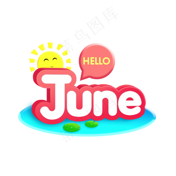 HELLO JUNE 你好6月英文字卡通字体psd模版下载