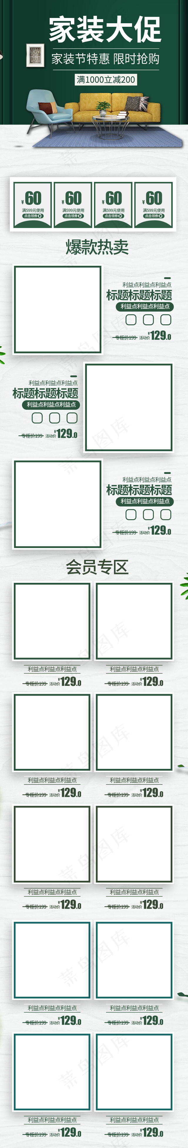 家装大促绿色简约立体家具淘宝电商手机端首页模板(640*3900px)psd模版下载