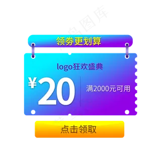 电商悬挂优惠券点击领取