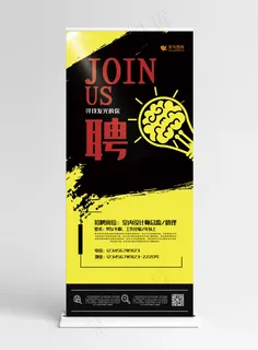 招聘黑黄色创意简约风寻找发光的你展架