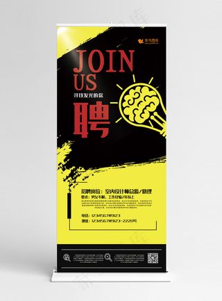 招聘黑黄色创意简约风寻找发光的你展架