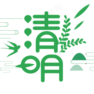 中国传统节日清明