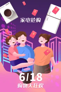 618购物狂欢家电抢购 618购物狂欢家电抢购