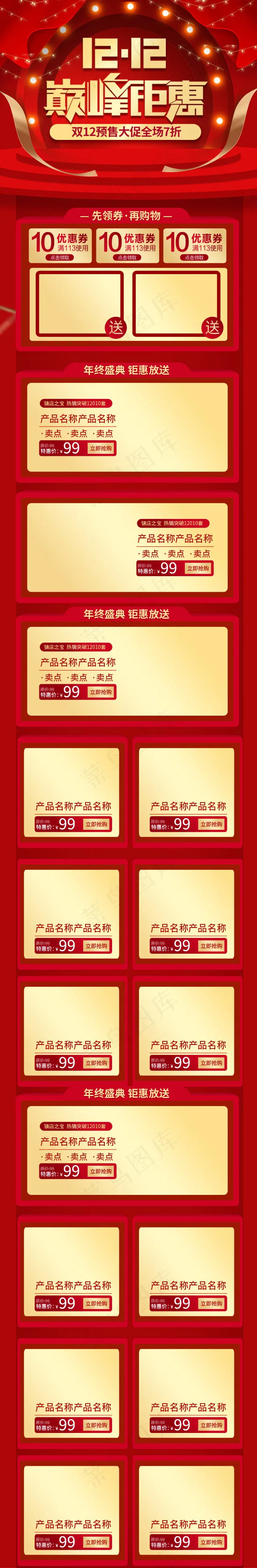 双十二年终盛典红金淘宝首页手机端模板(640*3900px)psd模版下载